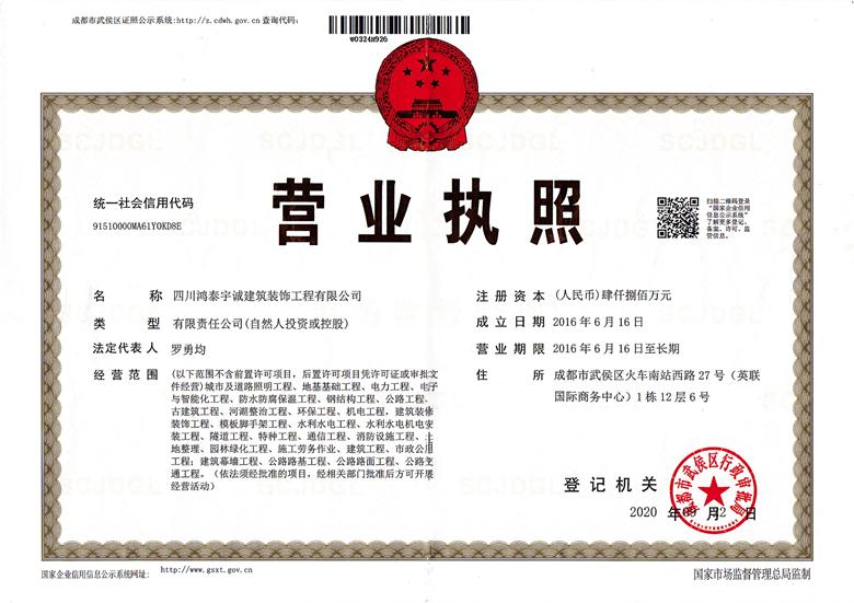 營業(yè)執(zhí)照